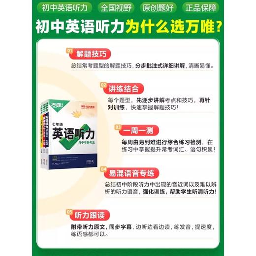 2026万唯中考初中英语听力专项训练八九七年级英语听力组合完形填空阅读理解词汇语法人教 商品图4