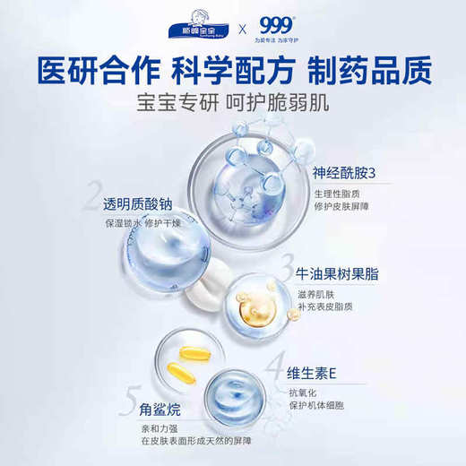 999顺峰宝宝儿童保湿精华霜225g婴儿润肤面霜身体乳干敏红夏季用 商品图4