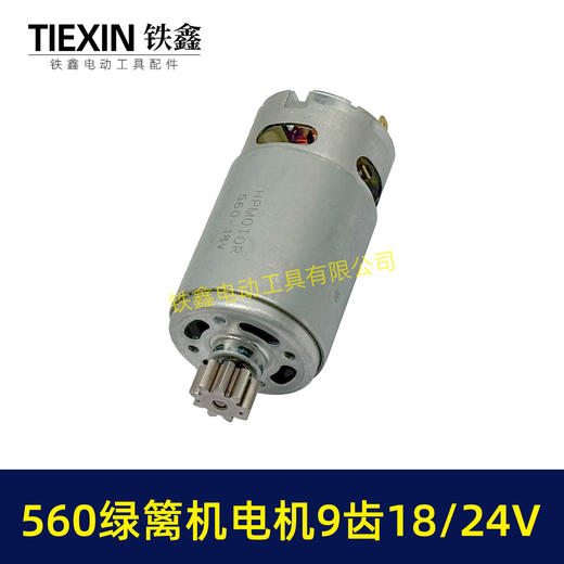 【货号00721】18/24V有刷560绿篱机电机9齿D型绿篱机修剪机茶叶剪刀修茶机电机 商品图7