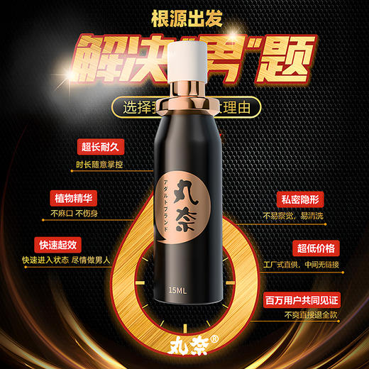 丸奈 男性延时喷雾外用延时喷剂男士延迟喷剂持久神油 夫妻成人情趣用品湿巾外用 初阶经典土豪金款 15ml 商品图1