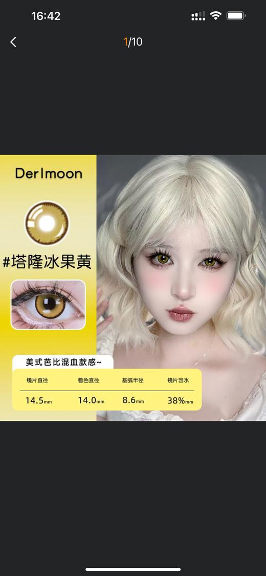 黛目TY塔隆冰果 黄（Cos美瞳）漫展美瞳日抛2片装大直径14.5 商品图0