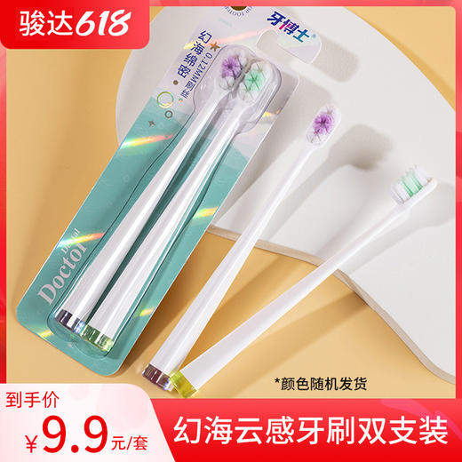 牙博士DR6205幻海绵密牙刷双支装 商品图0