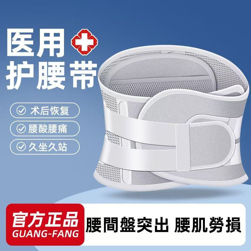 久坐腰痛必备【医用护腰带】腰椎间盘突出专用 支撑钢板缓解腰椎疼痛