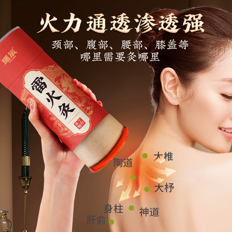 【超值2个装】瑶辰 雷火灸 全身可用 5cm加粗