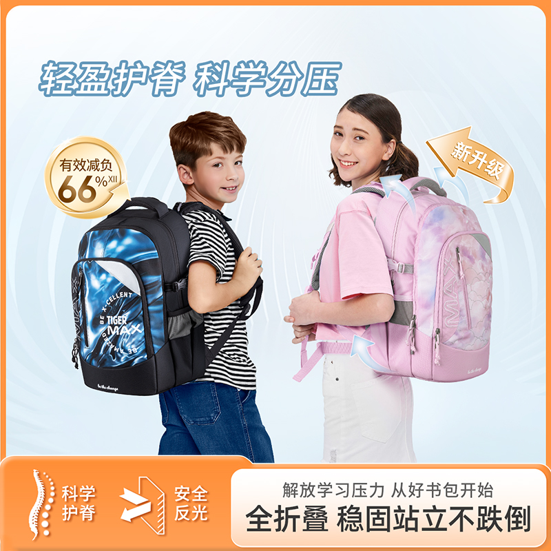 tigerfamily虎米小学生护脊书包超轻便3-6年级初中减负双肩包至尊折叠版