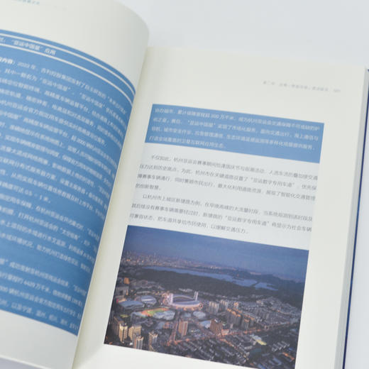 杭州亚运会的智慧之光 智能化应用科技创新智能推动经济社会高质量发展 数字经济产业经管书籍 商品图2