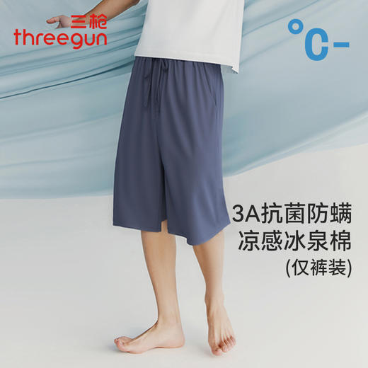 Threegun三枪 冰泉棉男家居六分裤-T60008B01 商品图1