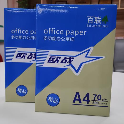 70g打印纸（欧战） 商品图1
