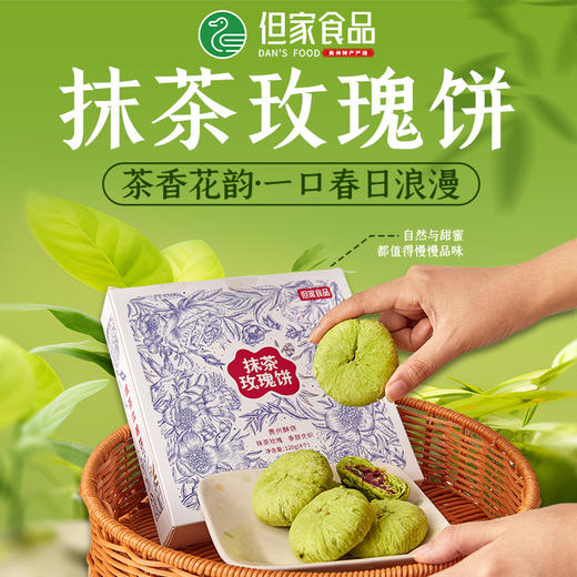 贵州抹茶玫瑰饼 商品图0