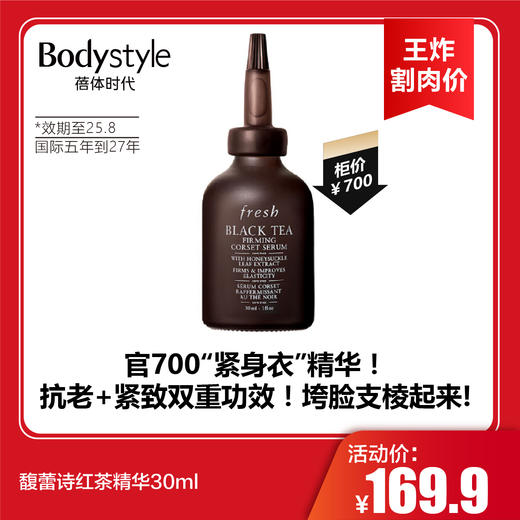 【6.14王炸割肉价】馥蕾诗红茶精华30ml无盒（三年到25.8！国际五年可到27年) 商品图0