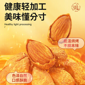 三只松鼠手剥巴旦木 每日坚果干果炒货休闲零食扁核桃120g/袋 /休闲食品 /坚果炒货 /巴旦木/桃仁