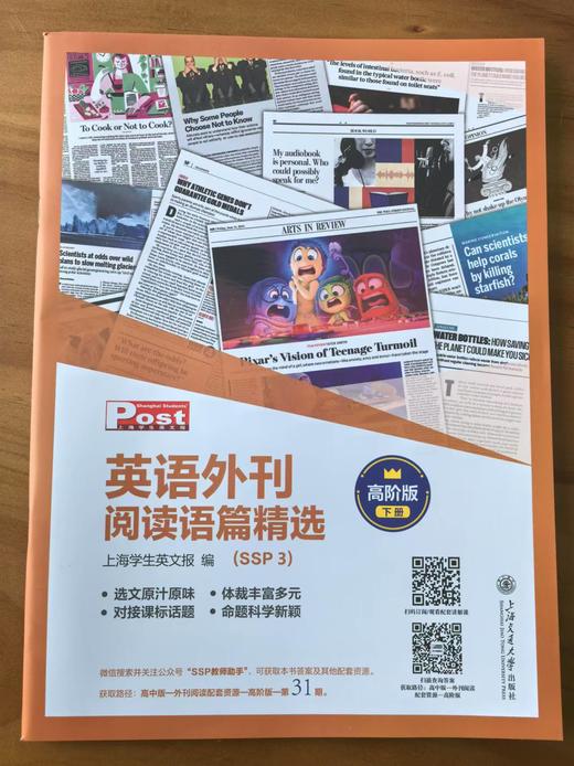 SSP上海学生英文报 英语外刊阅读语篇精选 商品图3