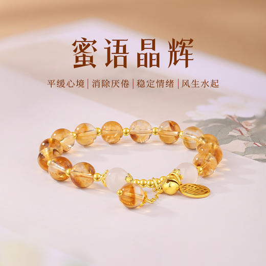 金六福吉祥蜜语晶辉水晶手串JLFJSC12519★ 商品图0