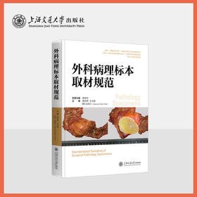 外科病理标本取材规范