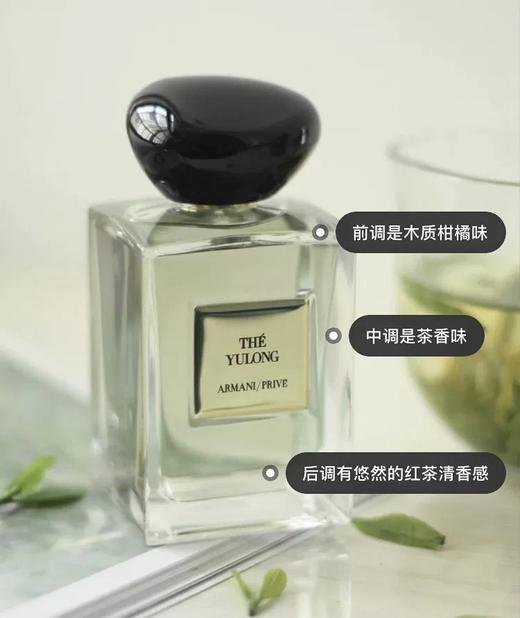 ARMANI 阿玛尼高定私藏玉龙茶香EDT-100ML 商品图0