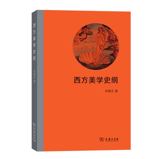 西方美学史纲 商品图0