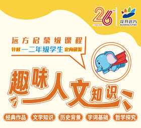 远方启蒙级|199元抢6节正课