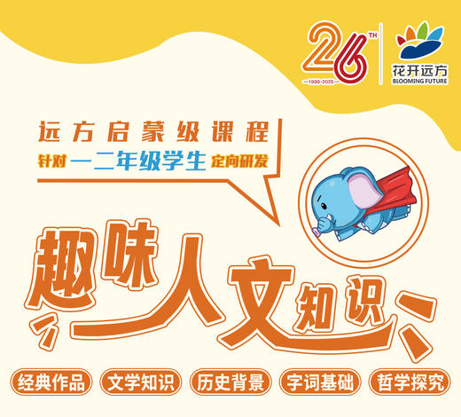 远方启蒙级|199元抢6节正课 商品图0