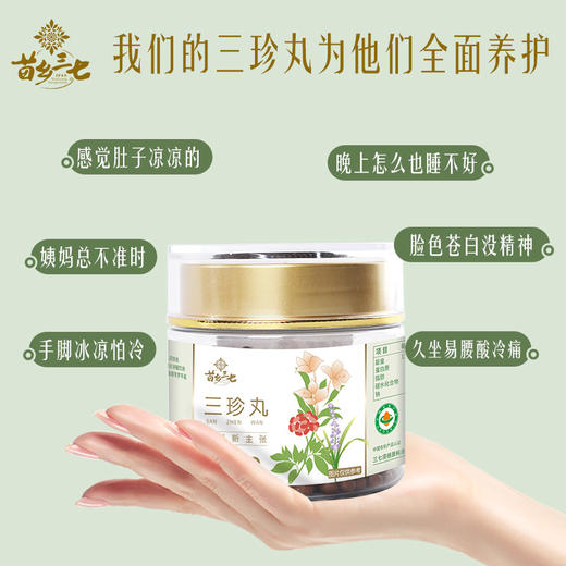 苗乡三七 三珍丸100克/瓶选用有机三七须根有机小黄姜麦冬搭配 商品图1