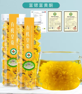 【御华景宸 有机皇菊】高锶水源有机种植 当季鲜花 新鲜好滋味 清雅蜜香 馥郁甜润