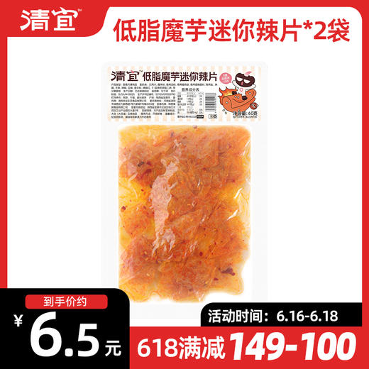 【满149-100】低脂魔芋迷你辣片60g/袋*2袋 商品图0