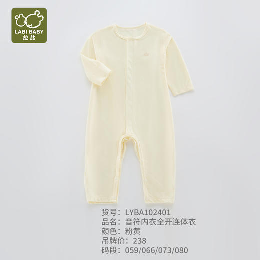 拉比-内衣类（春）I5音符全开连体衣粉黄059 商品图0