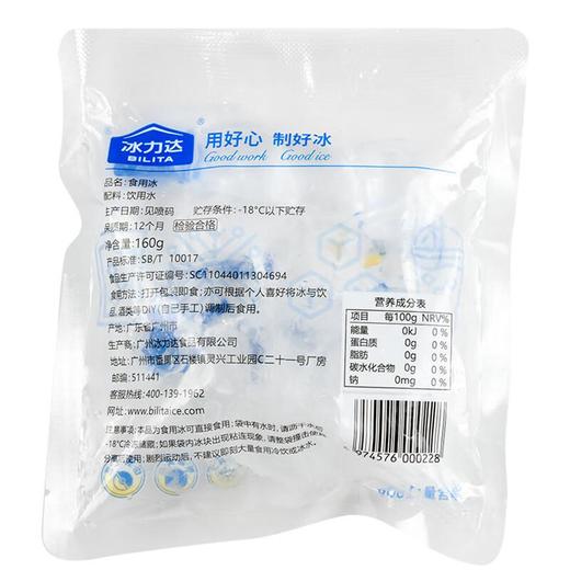 冰力达食用冰袋160g 商品图1