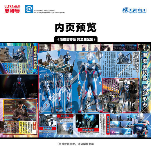 《泽塔奥特曼 完全超全集》军械库特别纪念套装（豪华版）、普通版 可自选 商品图8