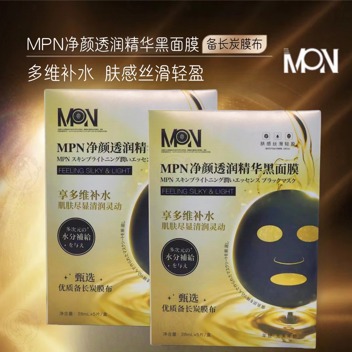 29.9元三盒包邮 日本MPN系列润泽臻颜精华面膜/净颜透润精华黑面膜/舒缓水感双效面膜