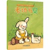 【微瑕·秒杀】折耳兔瑞奇快乐成长图画书（3岁-6岁适读） 商品缩略图4