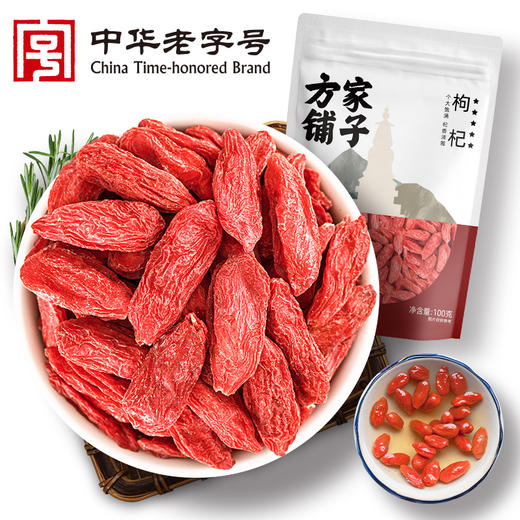 【方家铺子五星枸杞】100g*1袋 人工挑选优质枸杞 肉厚饱满 口口柔糯 清香醇正 商品图1