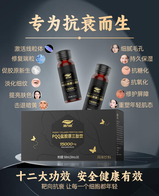 至尊小黑瓶—PQQ盐胶原三肽饮500ml（10瓶*50ml） 商品图5