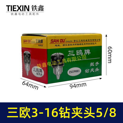 【货号00864】配东成FF-16A钻夹头5/8螺牙6013BR钻夹头三欧金属夹头FF03-16A飞机钻夹头 商品图3