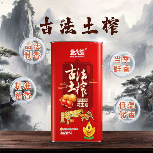 北大荒  古法土榨花生油  5L(马口铁) 商品图0
