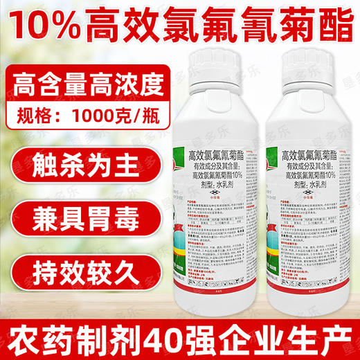 10%高效氯氟氰菊酯蚜虫玉米螟菜青虫专用广谱杀虫剂功夫菊酯农用 商品图0