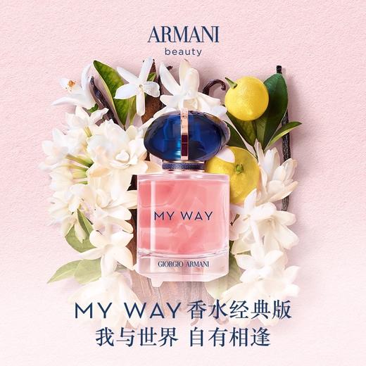 阿玛尼MYWAY自我无界香水女士花果麝香调送女友 商品图2