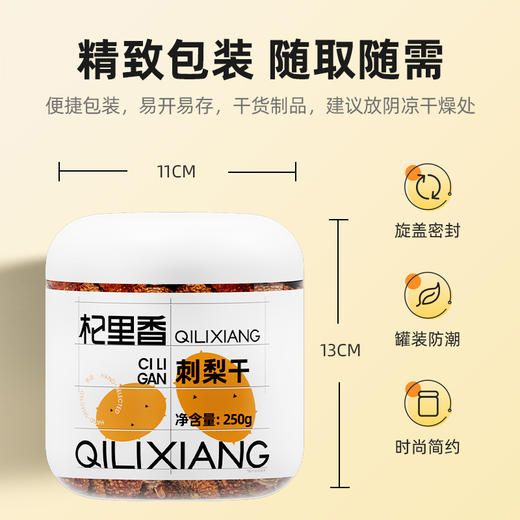 杞里香250g白色圆罐刺梨干 核心产区 天然VC宝库 泡水喝  酸甜爽口   商品图7