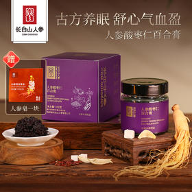 长白山人参 人参酸枣仁百合膏200g 古法熬制 甄选优质原料 无硫无熏 48小时发货