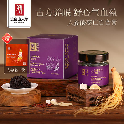 长白山人参 人参酸枣仁百合膏200g 古法熬制 甄选优质原料 无硫无熏 48小时发货 商品图0