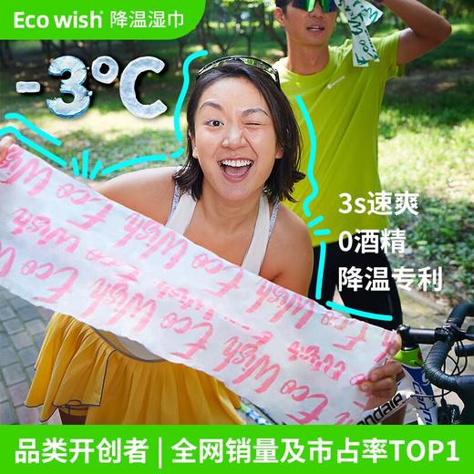 Eco Wish降温去汗湿巾/份 商品图3