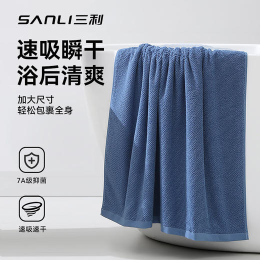 三利毛巾家用浴巾纯棉洗澡巾吸水不易掉毛男女通用抗菌浴巾 商品图2