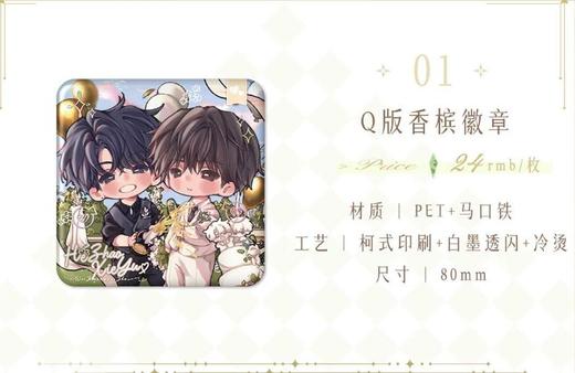 栗汀 伪装学渣 flower wedding Q版香槟 徽章 吧唧 国谷 耽美 商品图0