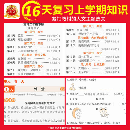 2025活页暑假阅读1-6年级 商品图1