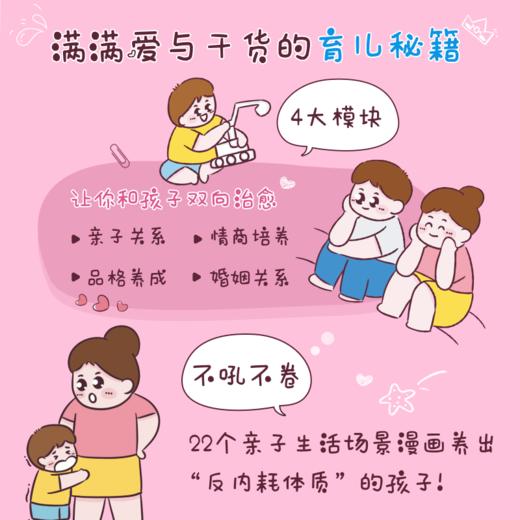 原来，孩子情绪稳定是被爱出来的 非暴力沟通技巧书籍 夸孩子我有方法 商品图2