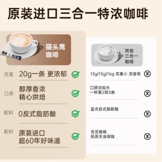 马来西亚猫头鹰OWL牌 三合一速溶特浓咖啡100g（5条盒装） 商品图4