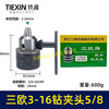 【货号00864】配东成FF-16A钻夹头5/8螺牙6013BR钻夹头三欧金属夹头FF03-16A飞机钻夹头 商品缩略图0