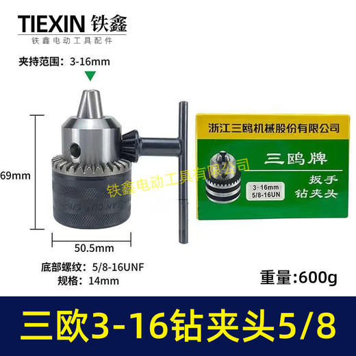 【货号00864】配东成FF-16A钻夹头5/8螺牙6013BR钻夹头三欧金属夹头FF03-16A飞机钻夹头 商品图0