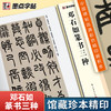 邓石如篆书三种中国碑帖高清彩色精印解析本邓石如篆书千字文白氏草堂记毛笔书法字帖笔法结构章法解析视频精讲篆书字帖临摹范本 商品缩略图2