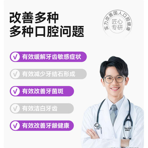 牙博士牙本质修复抗敏牙膏羟基磷灰石洁白护齿清新口气120g 商品图4