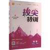 拔尖特训 英语 五年级上 PEP版 商品缩略图0